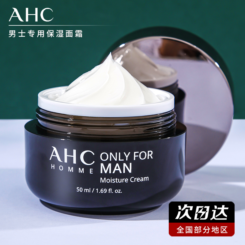 【现货】官方授权」ahc男士面霜