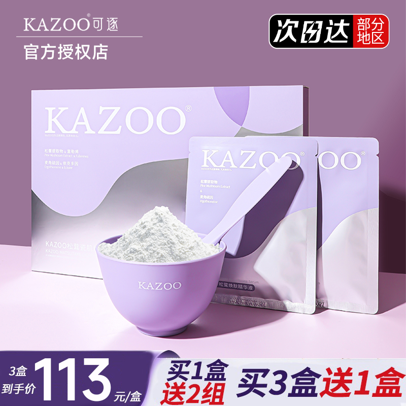 KAZOO软膜粉美容院专用去黄提亮