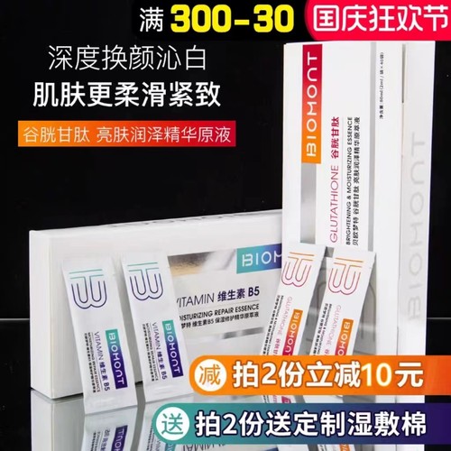 BIOMONT贝欧梦特精华保湿
