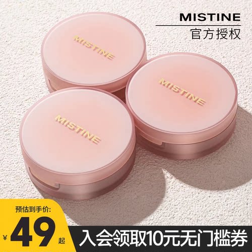「官方授权」mistine散粉