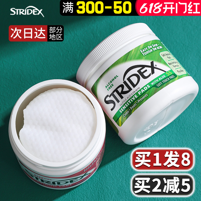 stridex水杨酸棉片清洁刷酸闭口