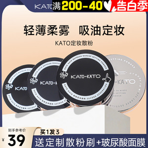 KATO散粉控油持久定妆粉不脱妆新款防水汗干油皮蜜粉饼koto正品