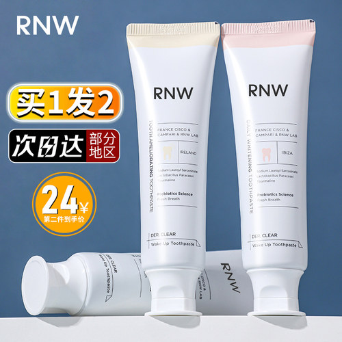 rnw牙膏去黄去口臭速效洗白正品