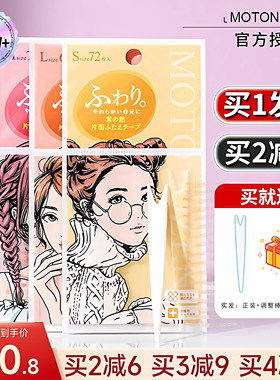 公主请买我！素之然双眼皮贴