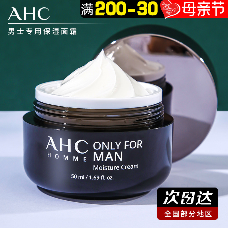 【现货】官方授权」ahc男士面霜