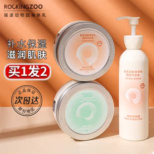 补水女持久留香男疯狂官方旗舰正品 摇滚动物园身体乳保湿 滋润夏季