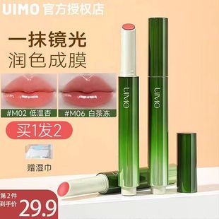 uimo小绿棒固体唇蜜镜面水光唇釉玻璃唇叠涂唇油口红唇部精华秋冬