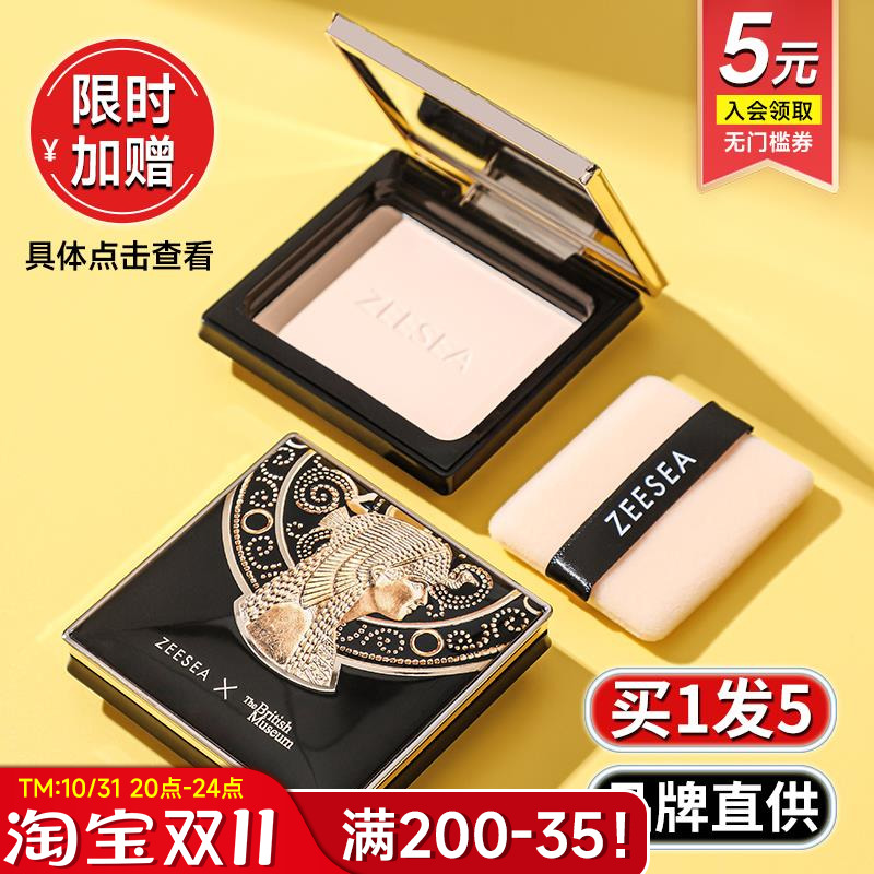 滋色粉饼控油定妆持久防水防汗女补妆正品埃及蜜散粉姿色zeesea