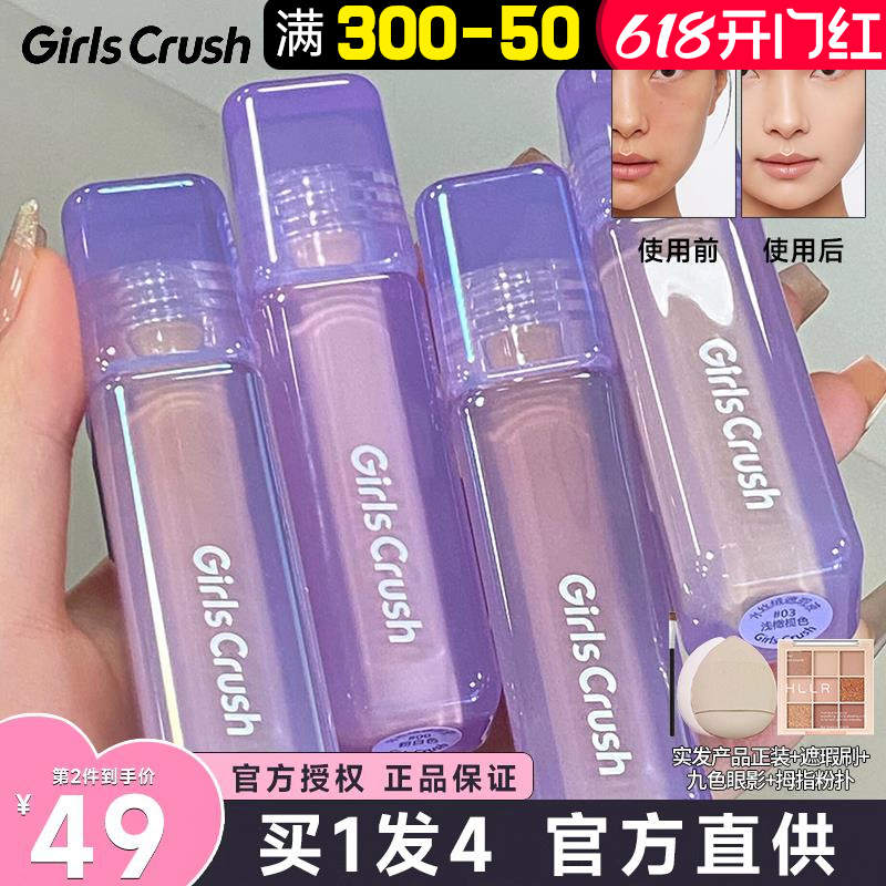 GirlsCursh/gc提亮液遮瑕液高光面部提亮遮盖黑眼圈girlcursh遮瑕