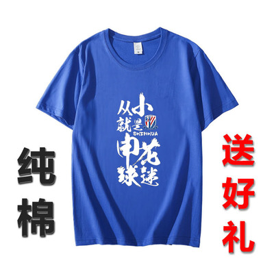 上海申花2026新款球衣情侣男女纯棉T恤短袖定制另有宽松加肥加大