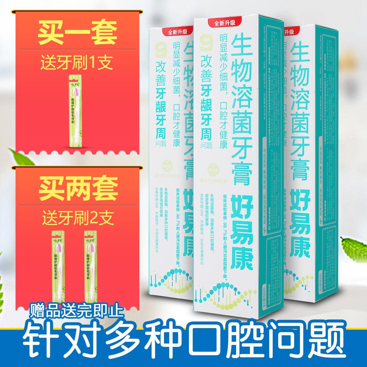 好易康溶菌酶9号牙膏120g*3改善牙龈牙周出血牙疼牙痛牙结石口臭