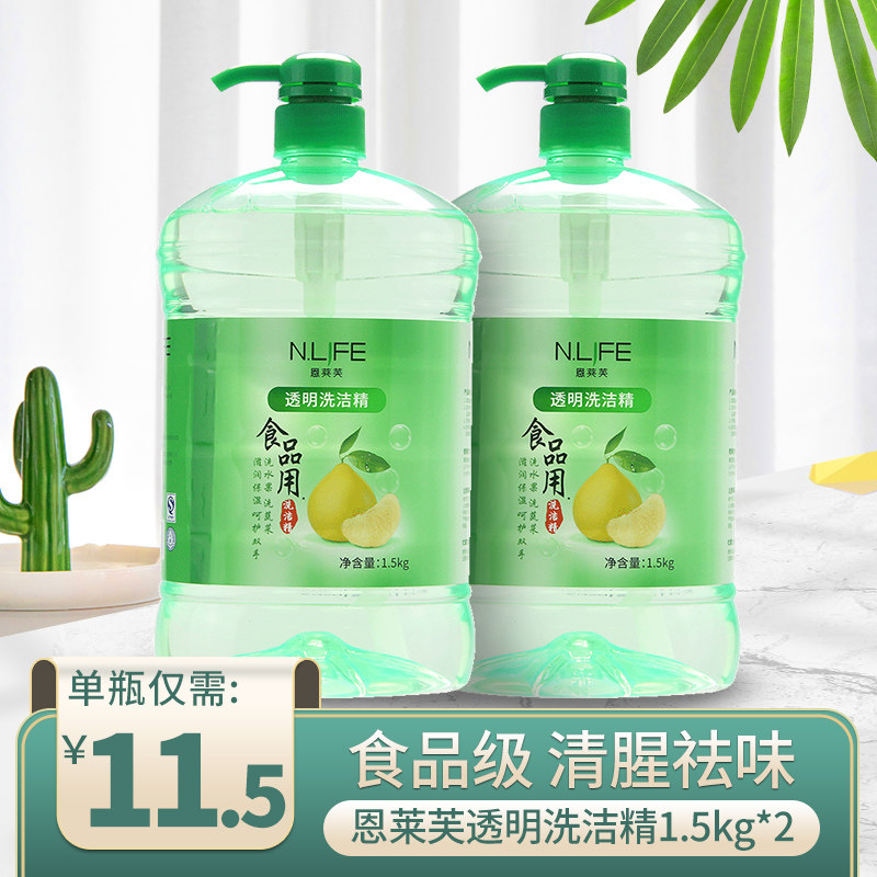 恩莱芙透明装洗洁精1.5kg *2两瓶装食品用洗洁精滋润保湿呵护双手