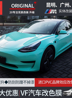 越琪改色膜防刮防蹭全车1年保