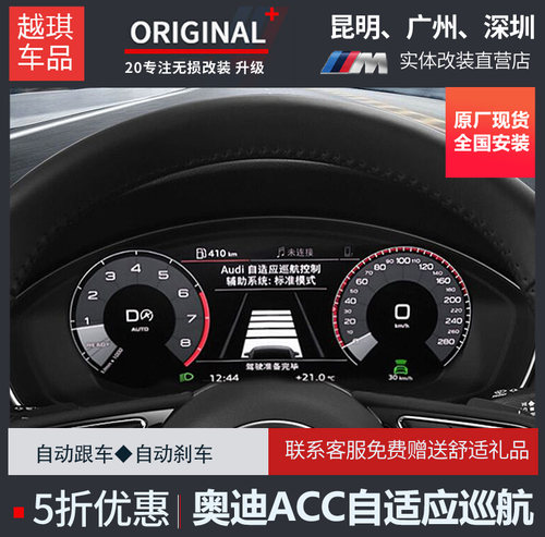 ACC自适应巡航自动跟车奥迪雷达
