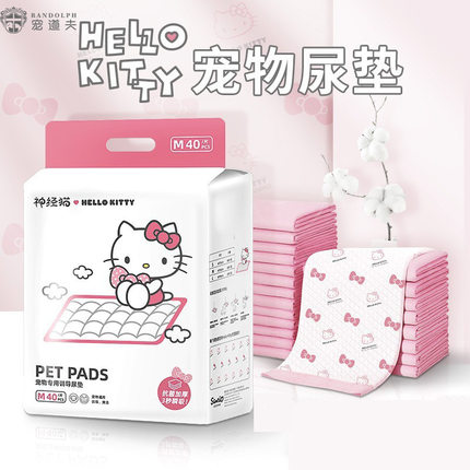 HelloKitty联名狗狗尿垫加厚除臭吸水垫猫咪尿片宠物尿不湿用品
