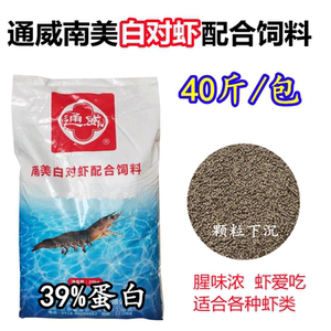 通威南美白对虾配合39下沉料饲料