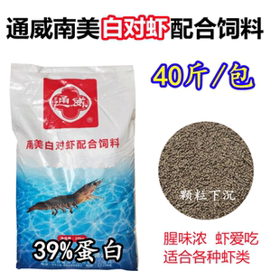 通威南美白对虾配合饲料39蛋白观赏虾罗氏虾河虾青虾蟹饲料下沉料
