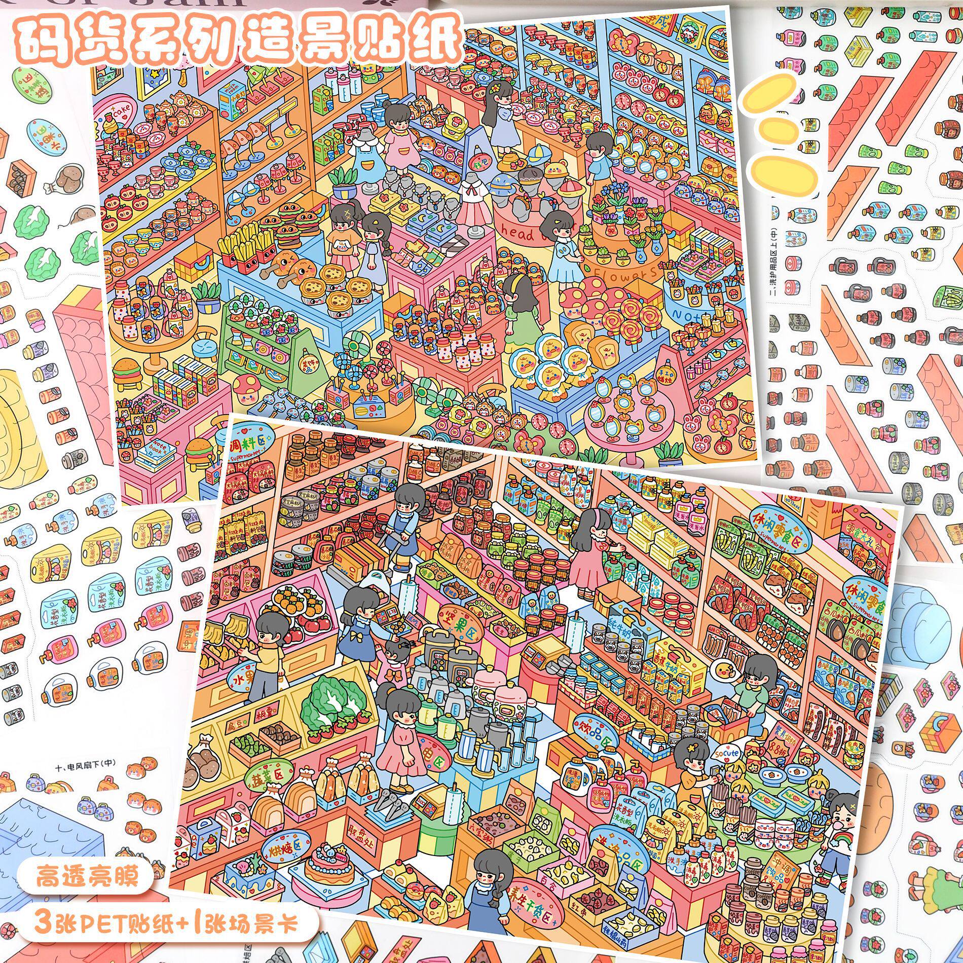 艺蓝造景贴纸大号带定位线的有辅助3d立体造景微缩场景贴纸高颜值