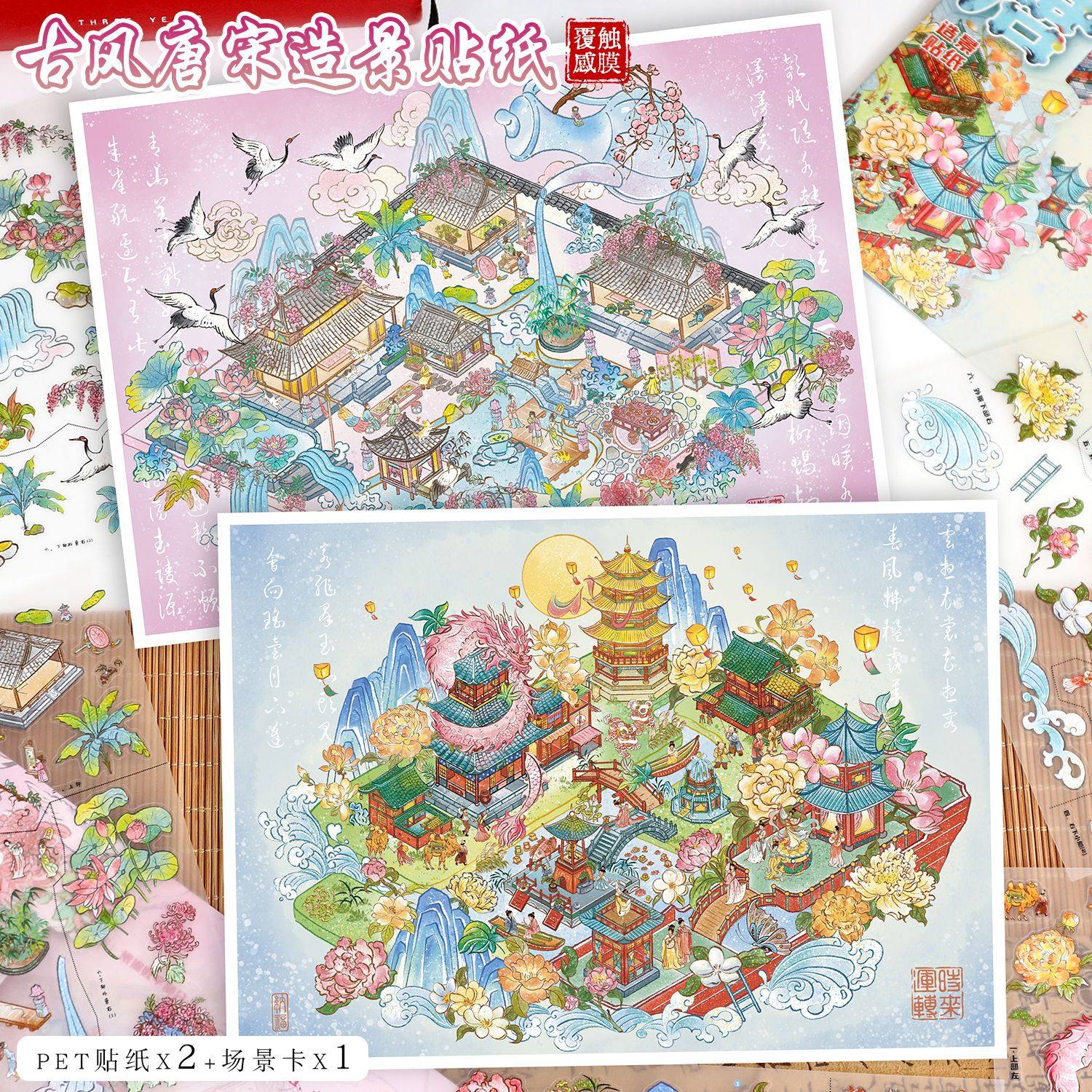 艺蓝造景贴纸中国风古风系列微缩场景贴纸带定位线辅助贴3d大号,文具电教/文化用品/商务用品,贴纸/立体贴纸,淘宝优惠券,粉丝福利购,淘宝优惠卷