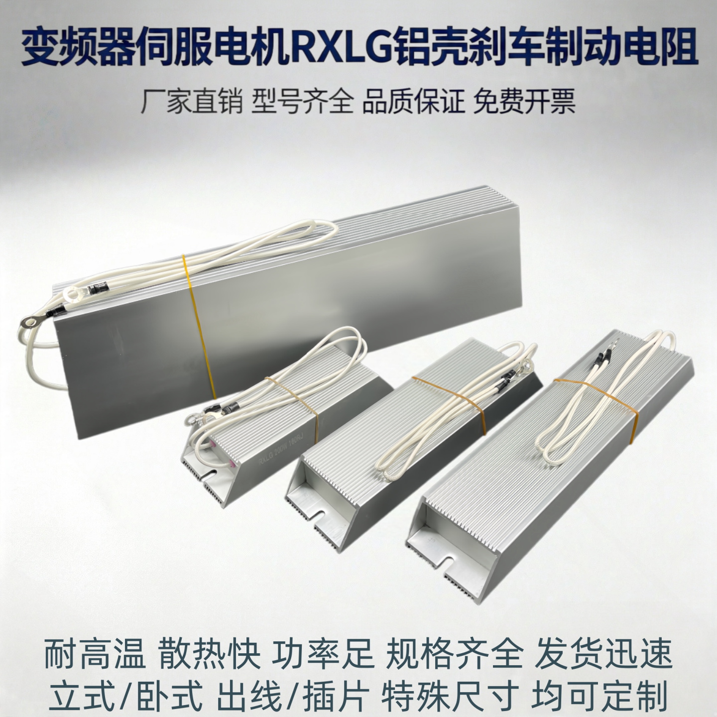 大功率伺服电机变频器RXLG铝壳制动刹车电阻100W200W500W1000W50R图片