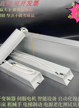 大功率伺服电机变频器RXLG铝壳制动刹车电阻100W200W500W1000W50R