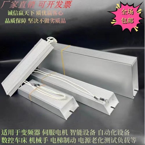 大功率伺服电机变频器RXLG铝壳制动刹车电阻100W200W500W1000W50R