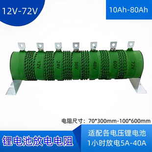 12V24V48V60V72V 蓄电池电动车电瓶锂电池容量检测负载放电电阻器