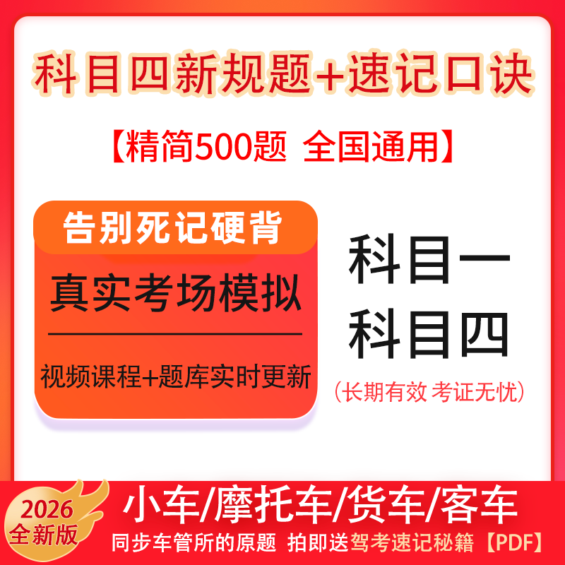 驾校驾考考试宝典vip会员一点通精简500题科一科四速记技巧口诀c1
