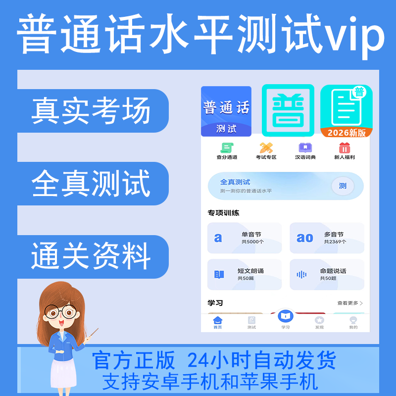 普通话测试app会员官方正版真实考场在线测试练习考试神器准橙,商务/设计服务,平面广告设计,淘宝优惠券,粉丝福利购,淘宝优惠卷