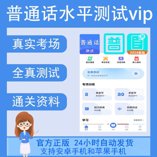 普通话测试app会员官方正版真实考场在线测试练习考试神器准橙