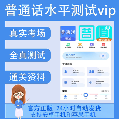 普通话测试app会员官方正版真实考场在线测试练习考试神器准橙
