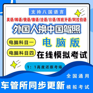 2026驾照考试科目一四英文外语题库手机练习软件driving test app