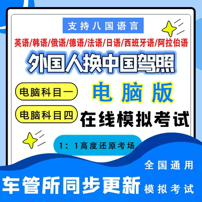 2025驾照考试科目一四英文外语题库手机练习软件driving test app