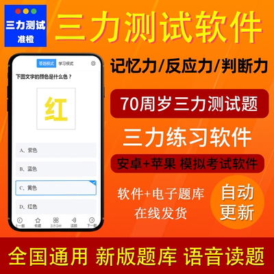 2026三力测试题库手机模拟考试软件70岁老人换证考试软件全国通用