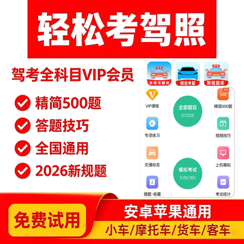 2026驾考新规考试宝典vip科一四精简500题c1速记口诀技巧题库会员