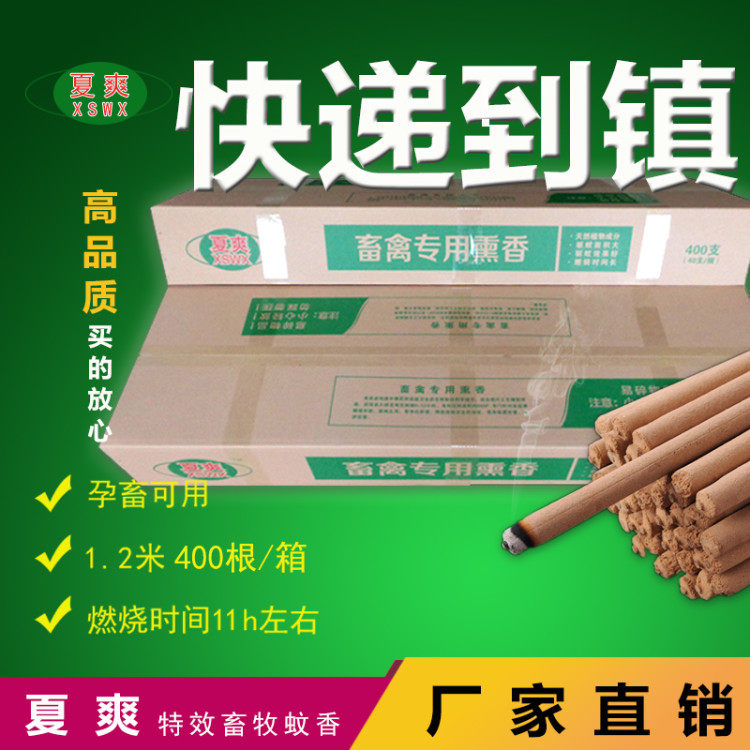 畜牧蚊香养殖场猪场灭蚊兽用专用棒香家禽牛羊鸡场大长驱蚊棒1.2m