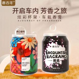 香百年车载香薰汽车香水车内固体香膏车用香氛高档摆件古龙香水