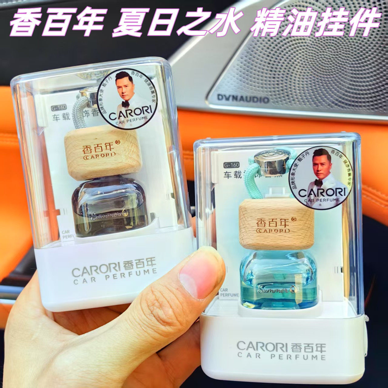 香百年精油挂件汽车香水挂件车内香水悬挂式高档男女持久淡香车内