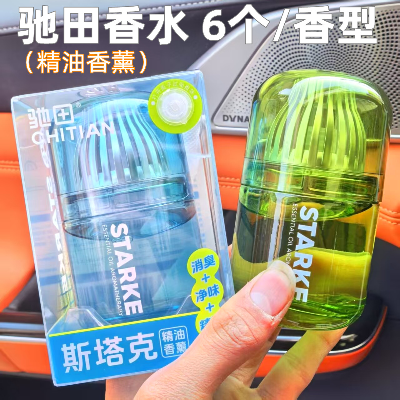 驰田汽车香水魅力杯架车载香薰车用香氛高档古龙摆件车内除异味