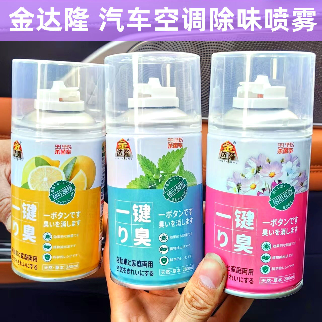 金达隆空调除臭喷雾车载香薰汽车香水车内除味除臭剂新车除烟味