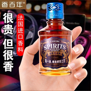 香百年车载香水啤酒瓶摆件古龙