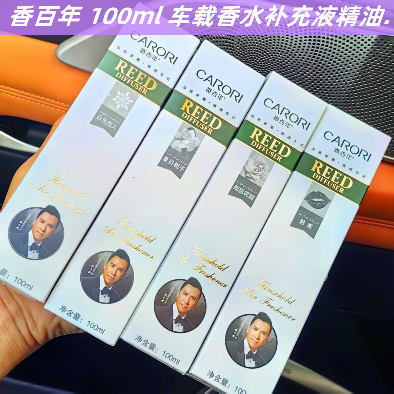 香百年精油补充液车载香薰添加液邂逅玫瑰栀子花持久留香补充液