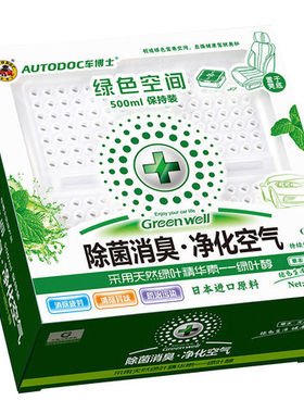 车博士绿色空间汽车内空气净化除异味除烟味剂除臭除菌除甲醛车用