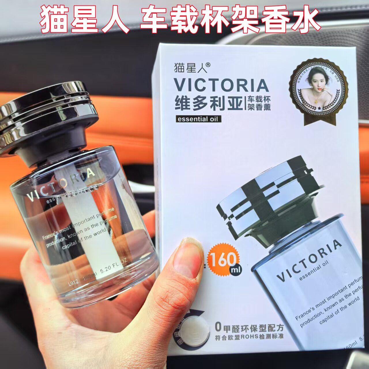 猫星汽车香水车载香薰摆件持久淡香氛车内除异味维多利亚杯架香氛