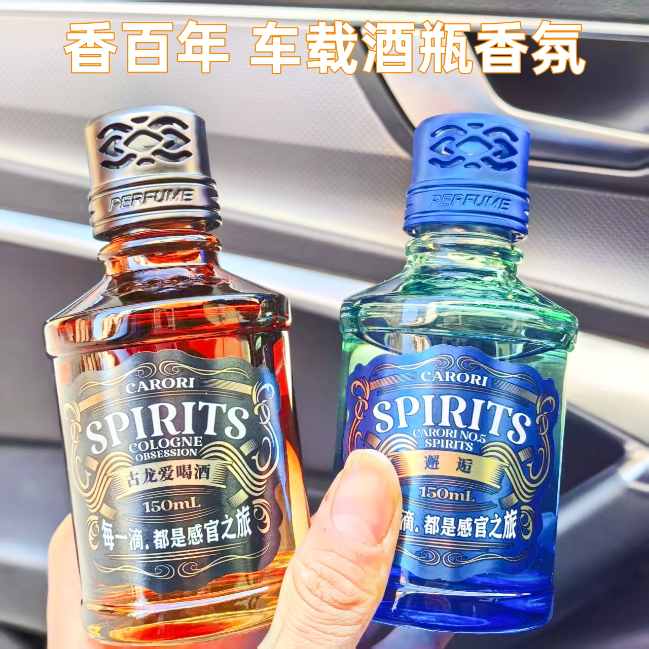 香百年车载香水酒瓶杯架香薰高档车内摆件古龙男士车用香氛正品