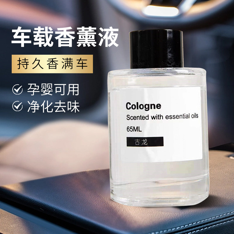 猫神香薰机补充液车载智能香薰机p30专用精油补充替换香水雾化p50