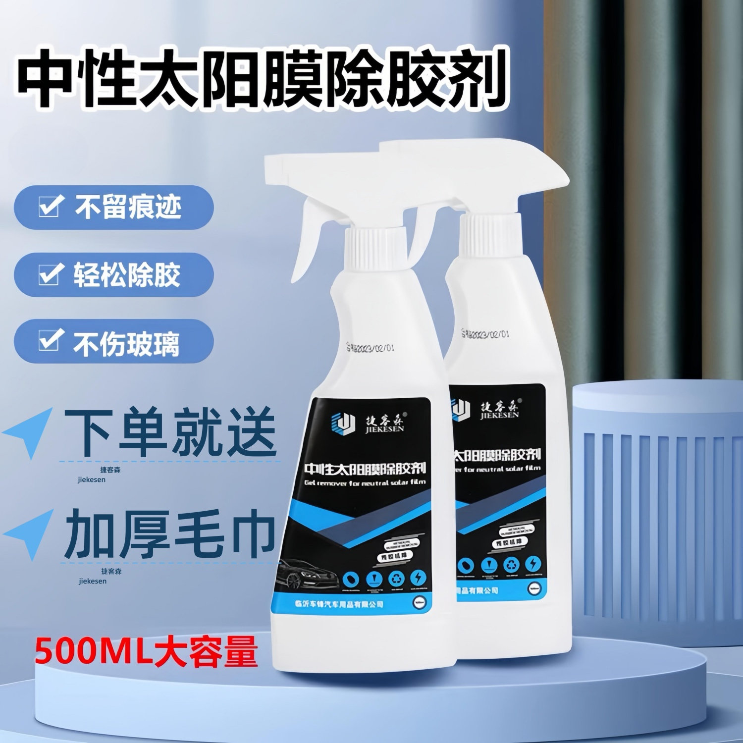 捷客森500ml除胶剂中性