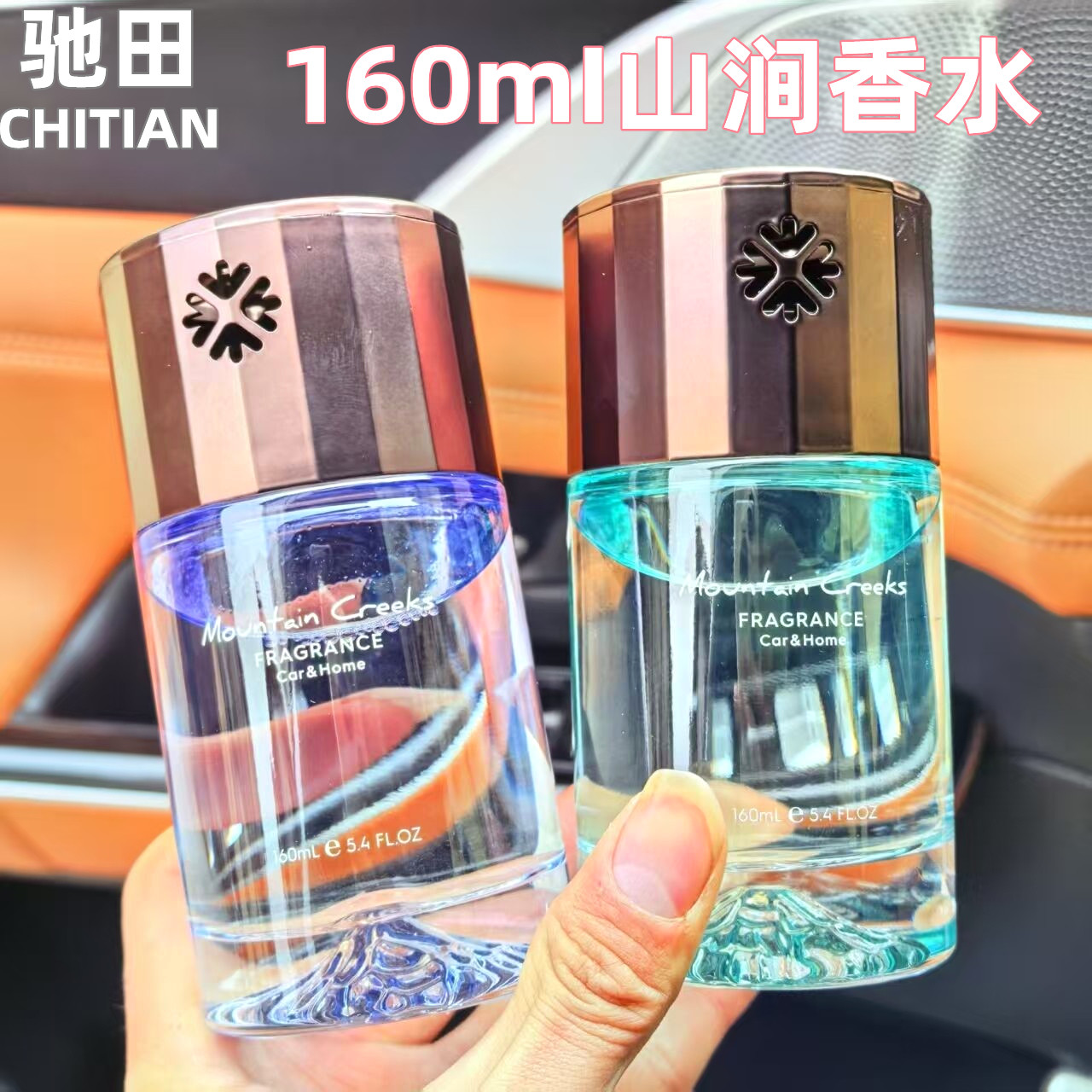 驰田车载香薰山涧高档汽车香水持久留香车内大容量精油香氛摆件