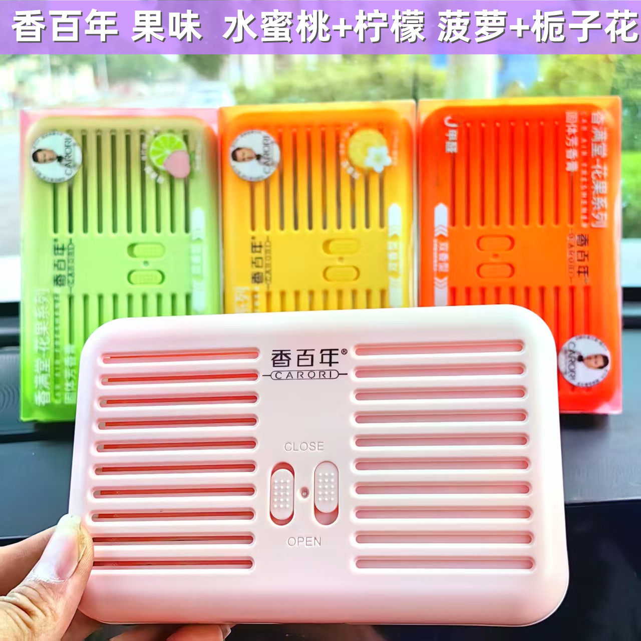 香百年车载香薰汽车香水水果味固体香膏车内除异味持久淡香芬香盒