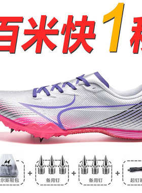 海尔斯181S钉鞋体育生训练鞋田径短跑男女百米跳远专业高中钉子鞋